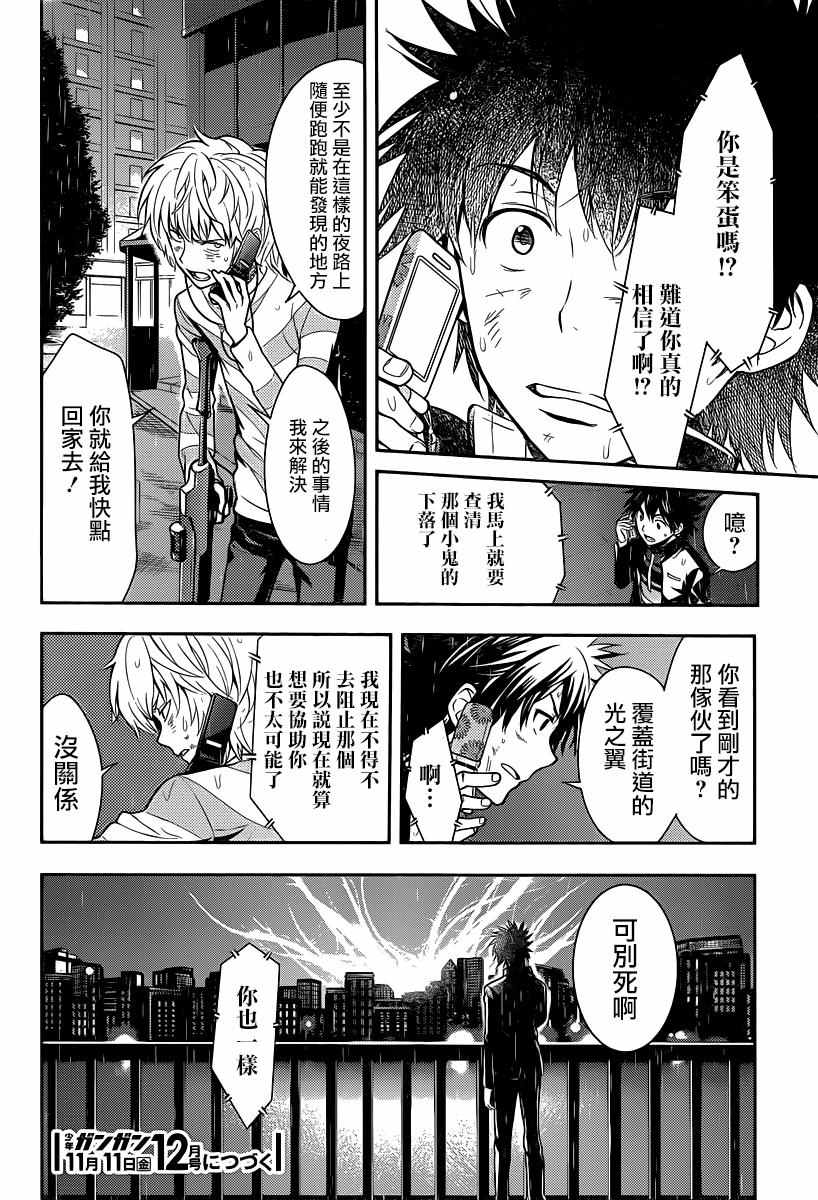 《魔法禁书目录》漫画 110话