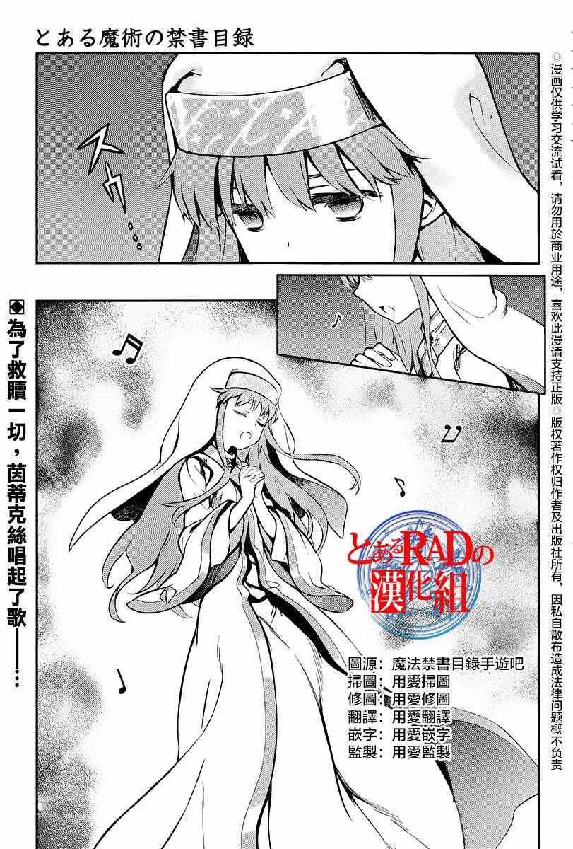 《魔法禁书目录》漫画 115话