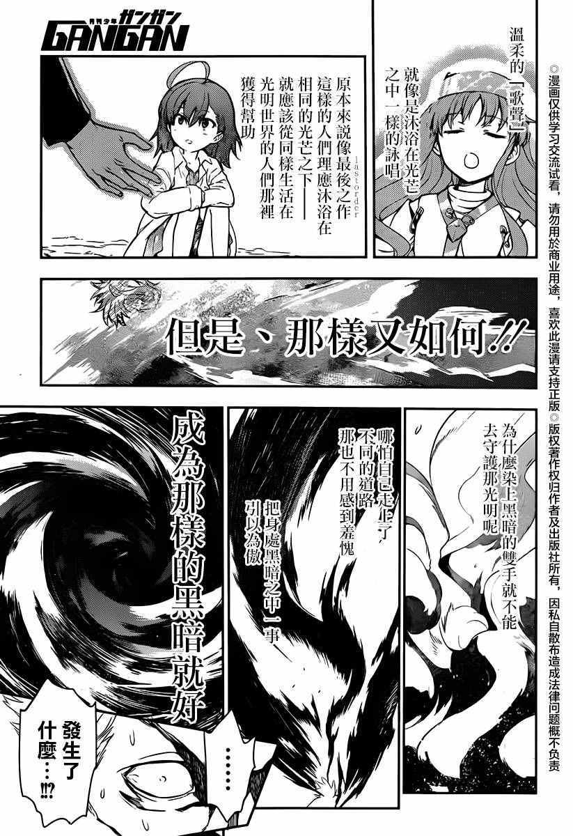 《魔法禁书目录》漫画 115话