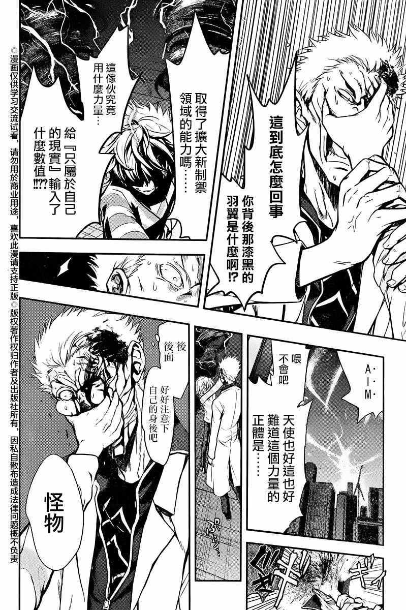 《魔法禁书目录》漫画 115话