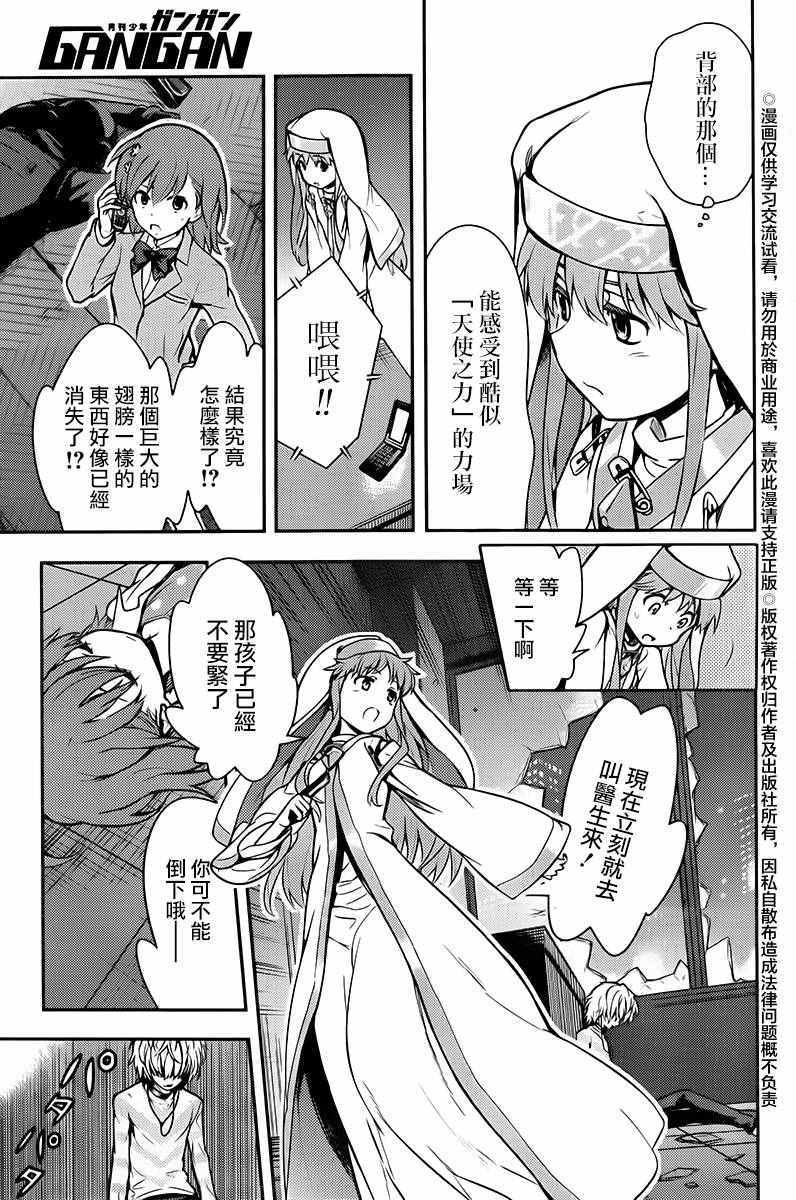 《魔法禁书目录》漫画 115话