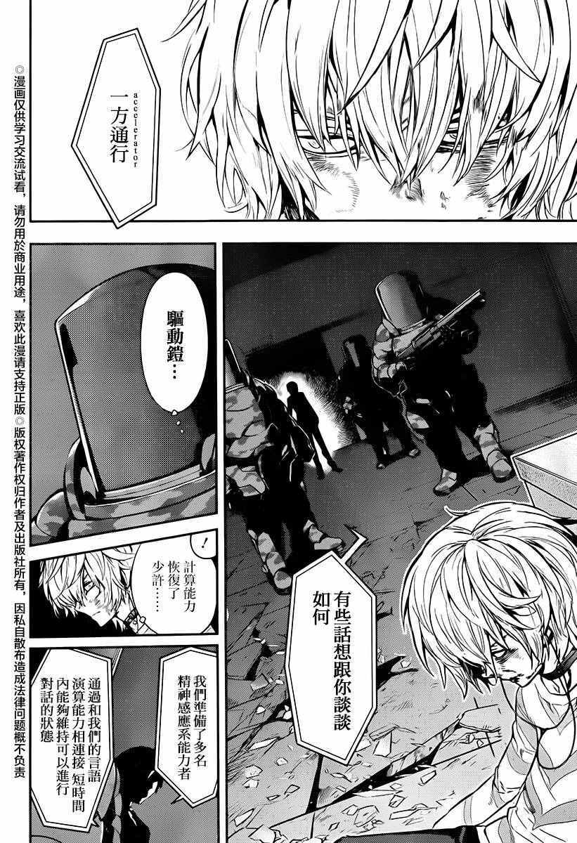 《魔法禁书目录》漫画 115话