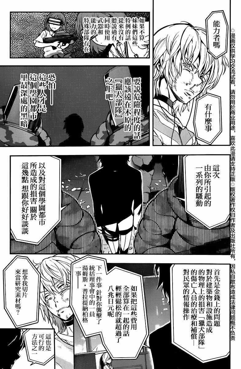 《魔法禁书目录》漫画 115话