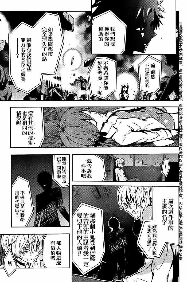 《魔法禁书目录》漫画 115话