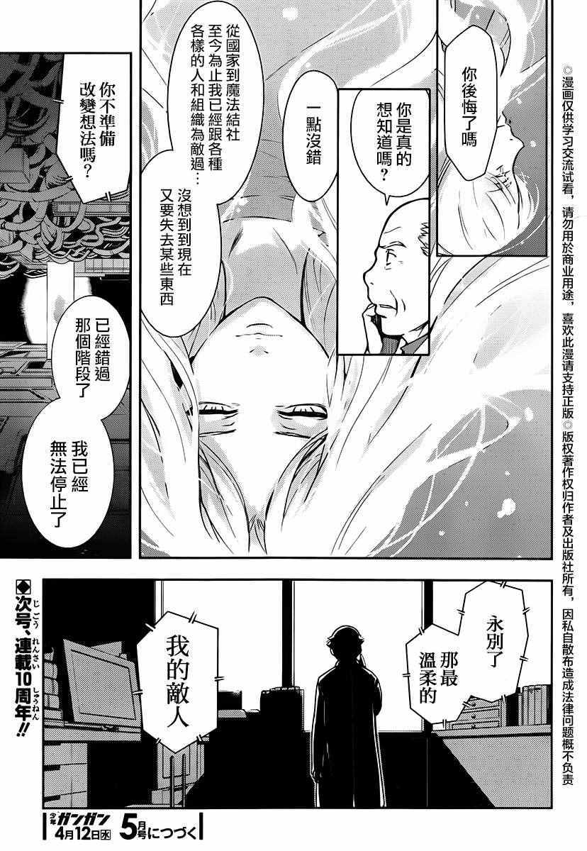 《魔法禁书目录》漫画 115话