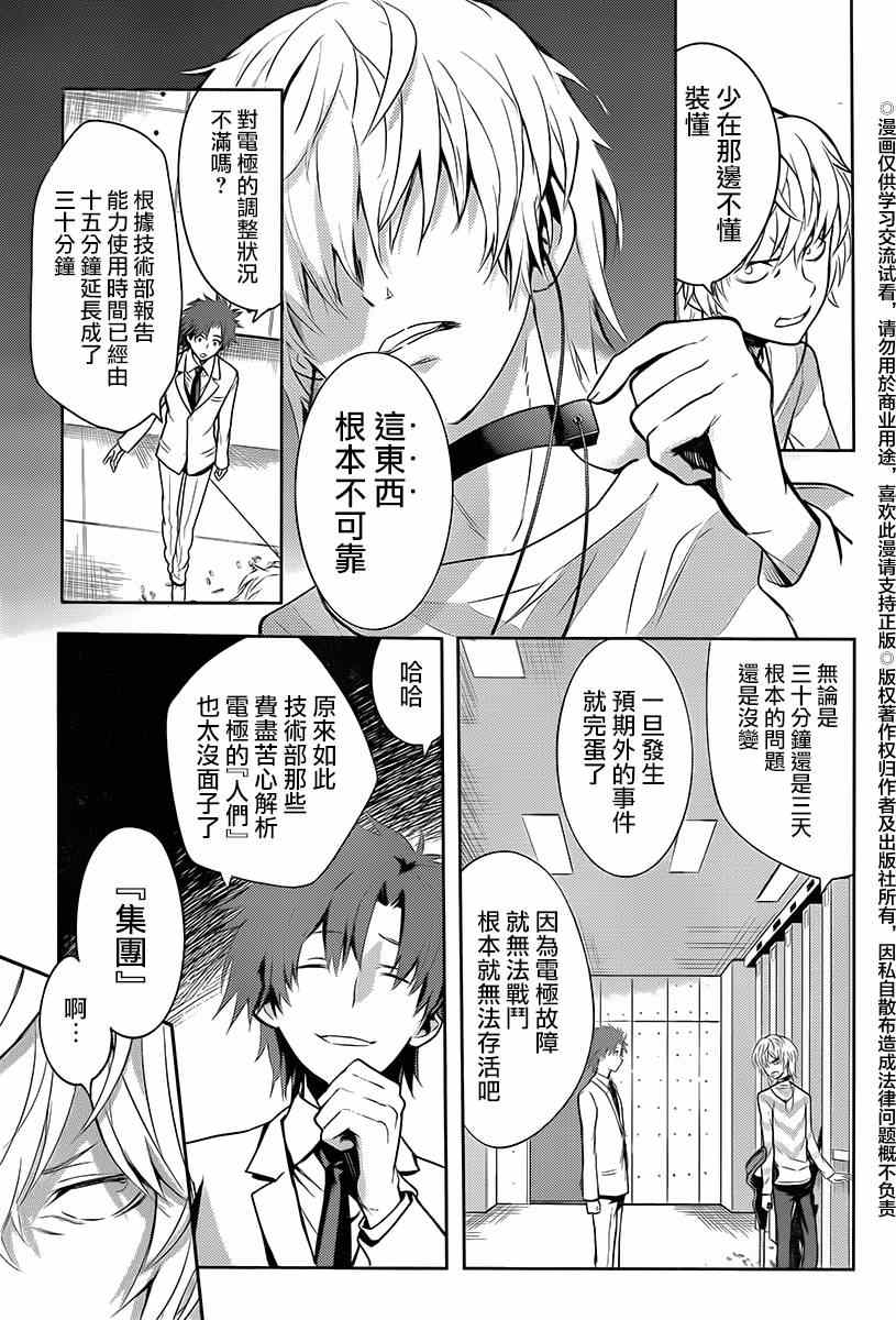 《魔法禁书目录》漫画 117话