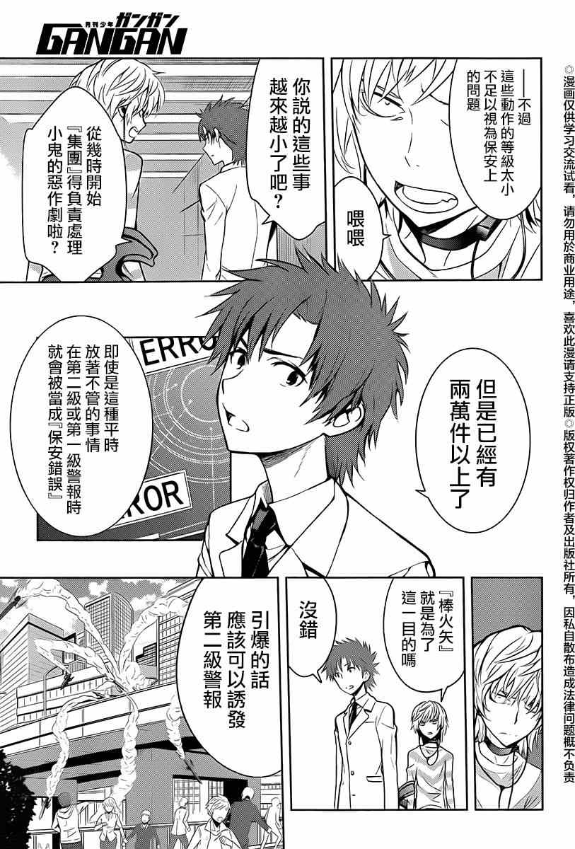 《魔法禁书目录》漫画 117话