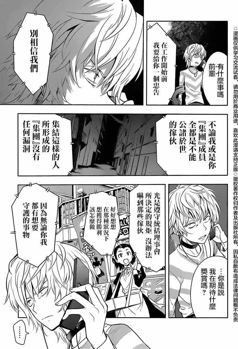 《魔法禁书目录》漫画 117话