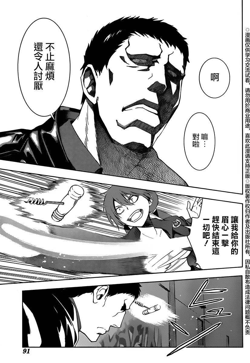 《魔法禁书目录》漫画 118话