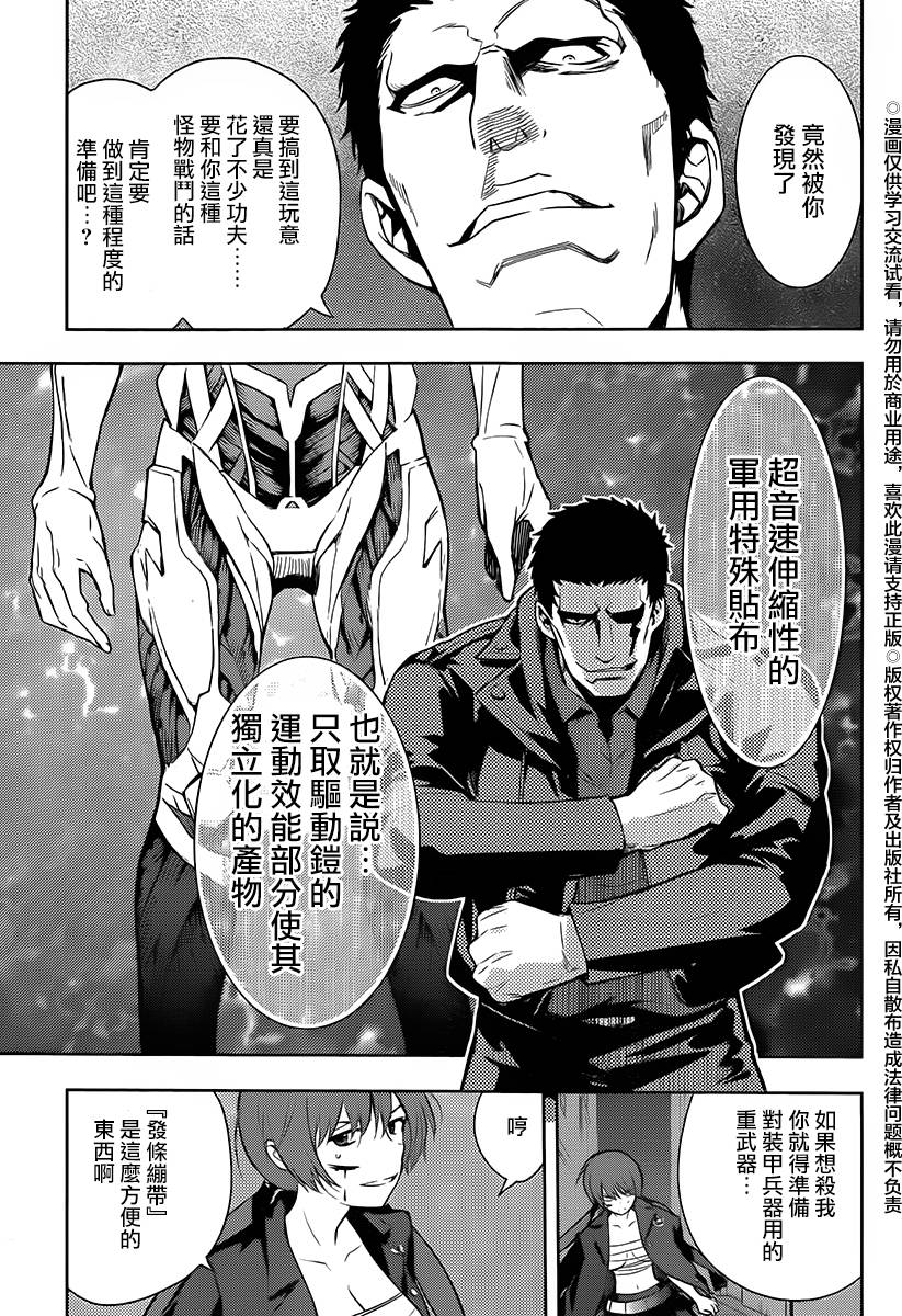 《魔法禁书目录》漫画 118话