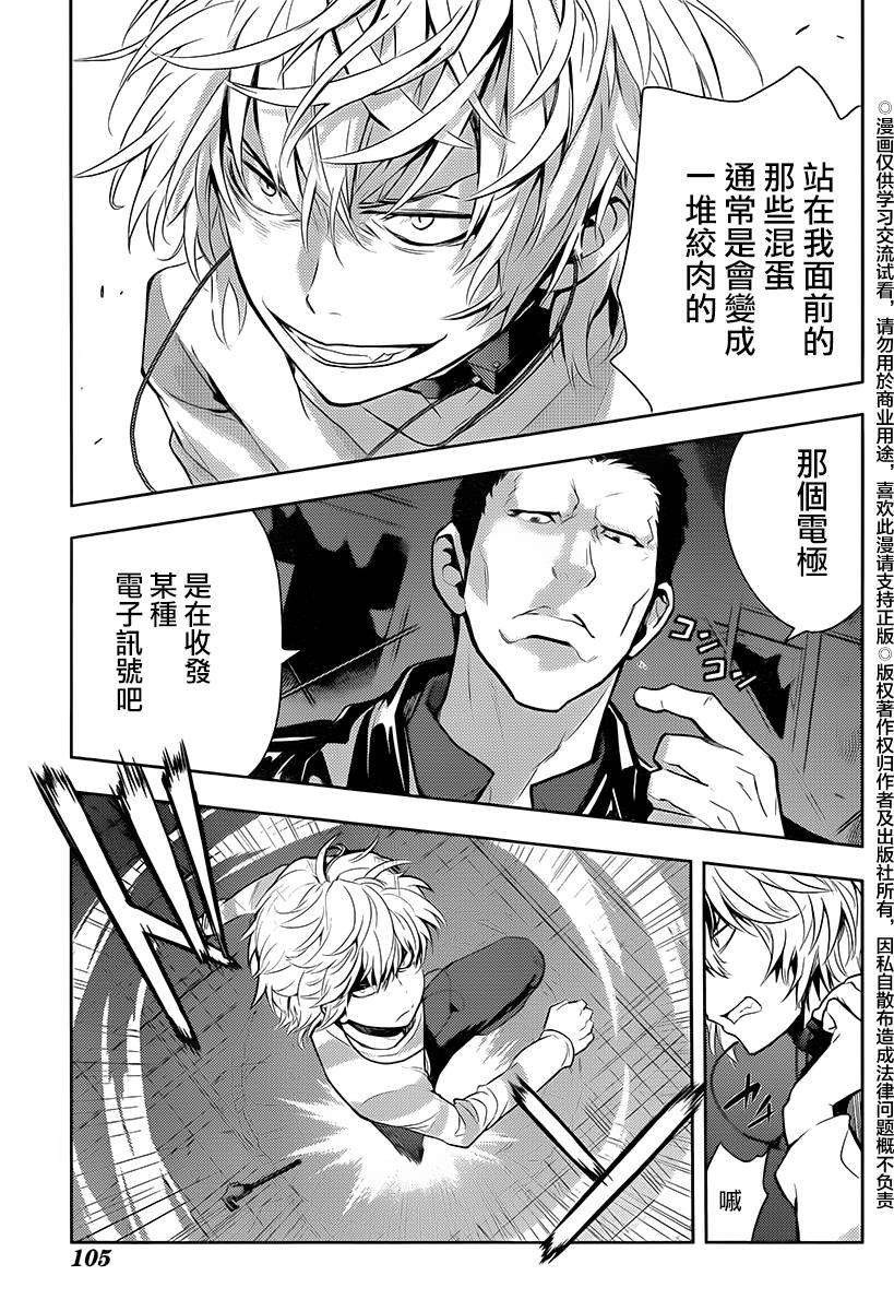 《魔法禁书目录》漫画 118话