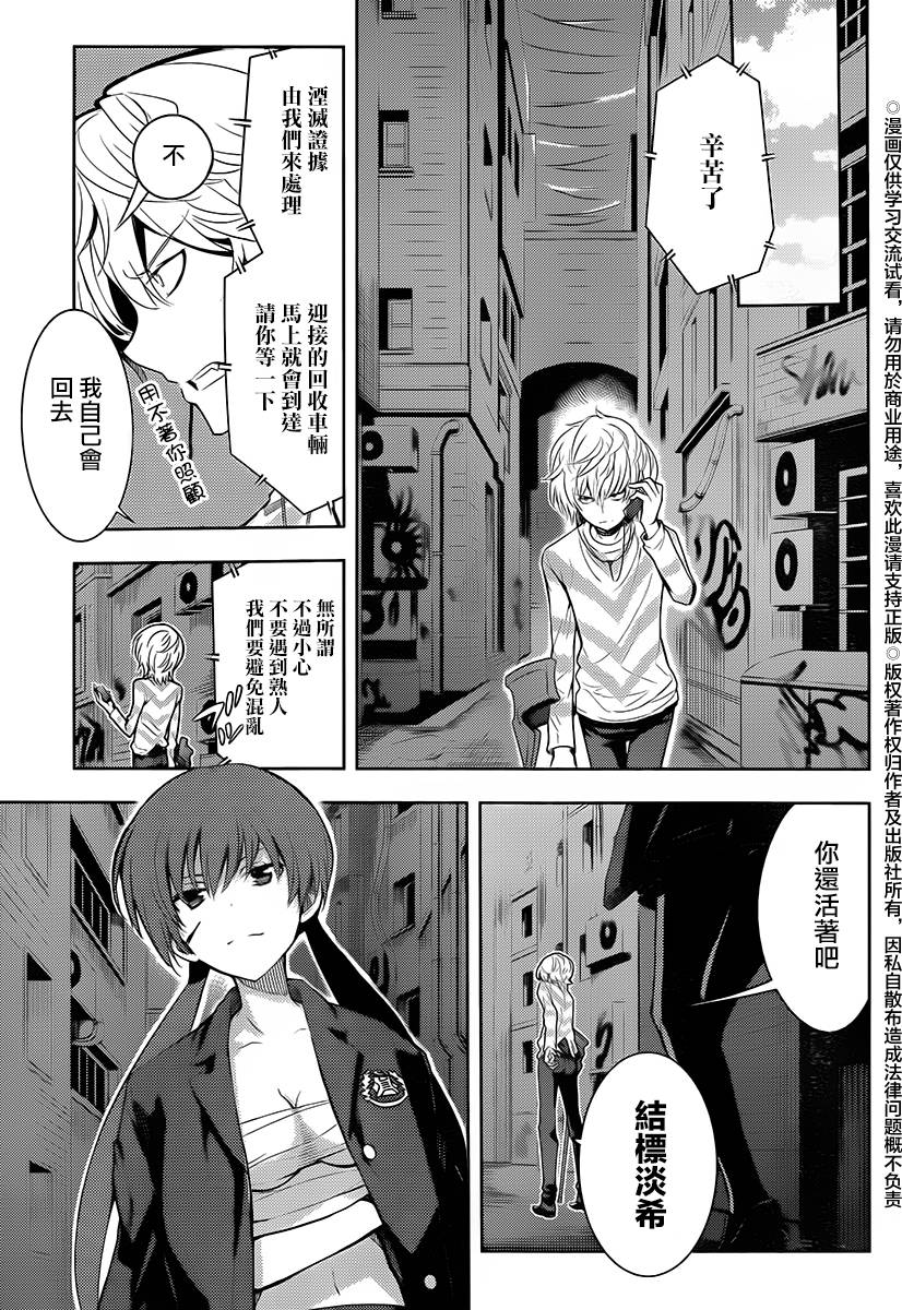 《魔法禁书目录》漫画 118话