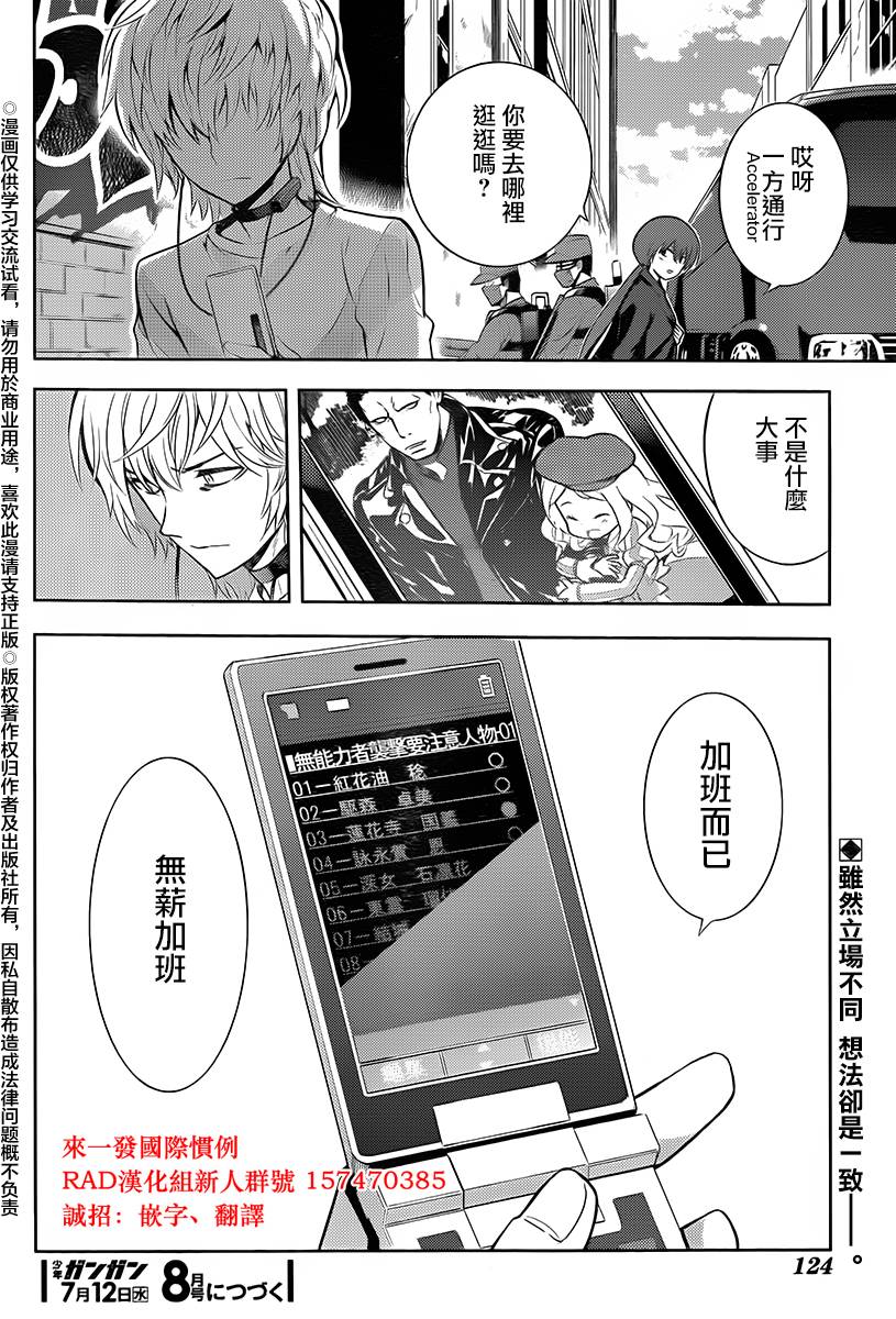 《魔法禁书目录》漫画 118话