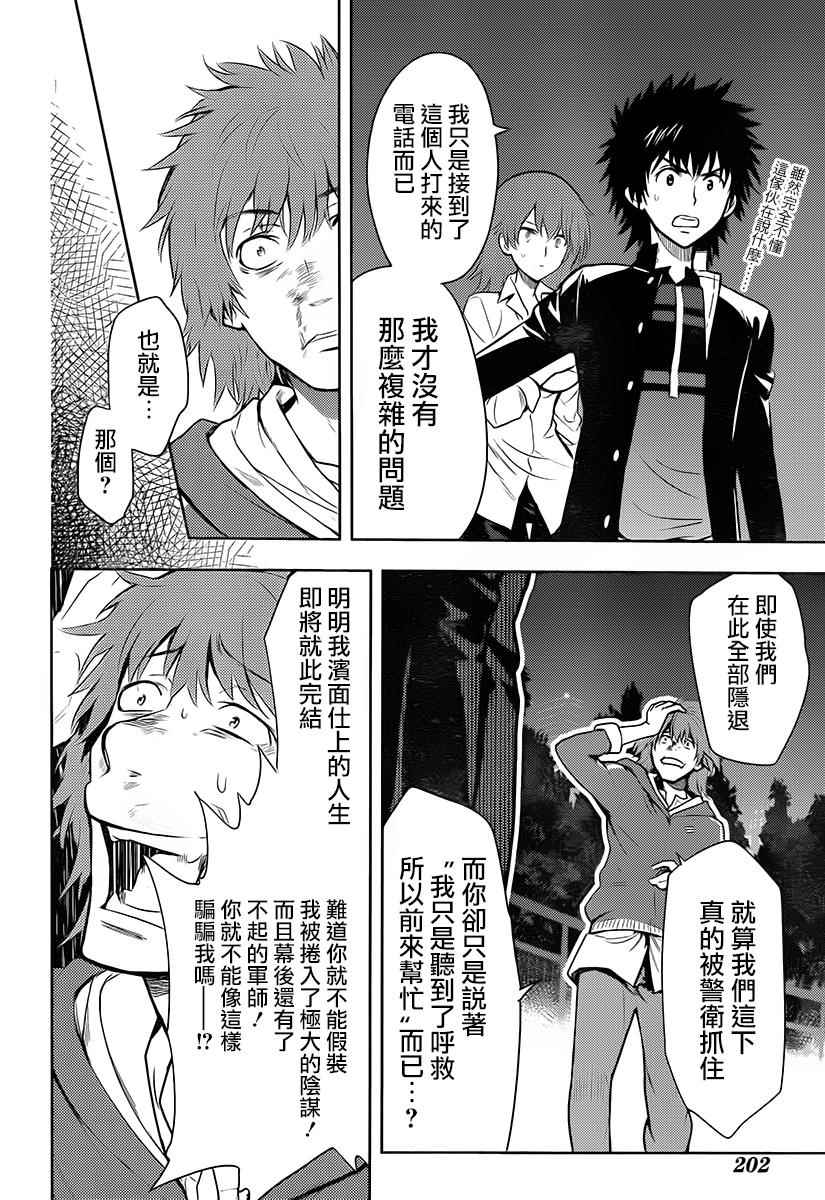 《魔法禁书目录》漫画 122话