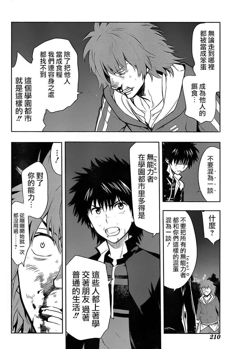 《魔法禁书目录》漫画 122话