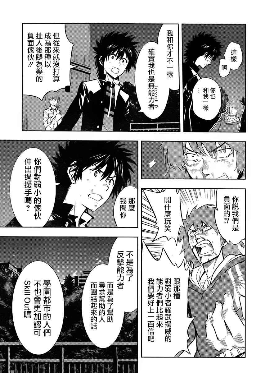 《魔法禁书目录》漫画 122话