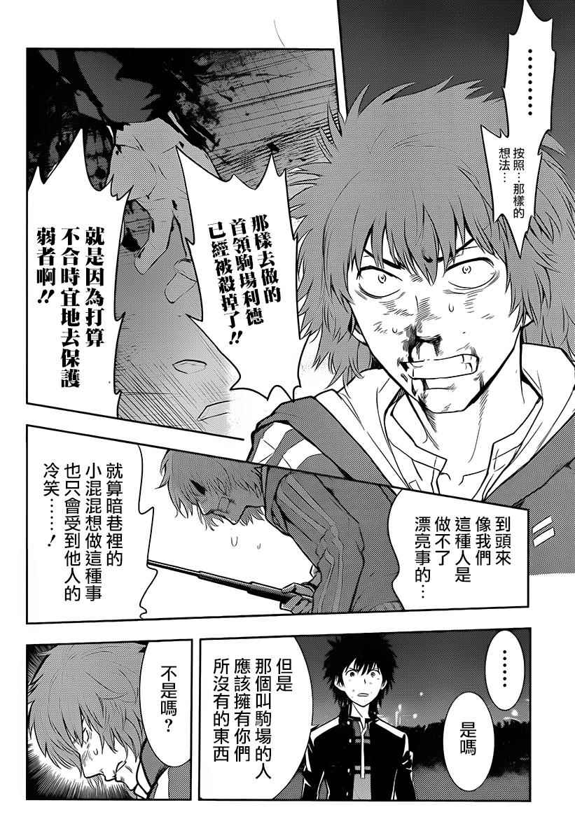 《魔法禁书目录》漫画 122话