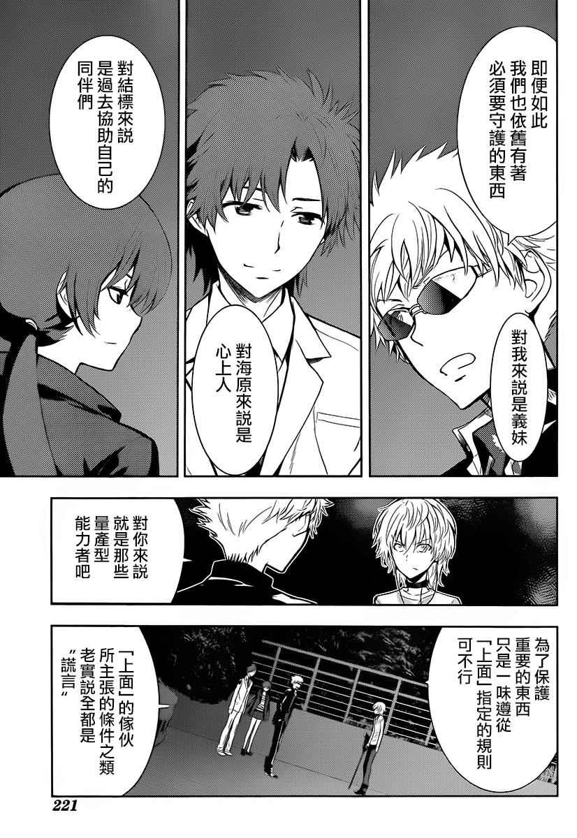 《魔法禁书目录》漫画 122话