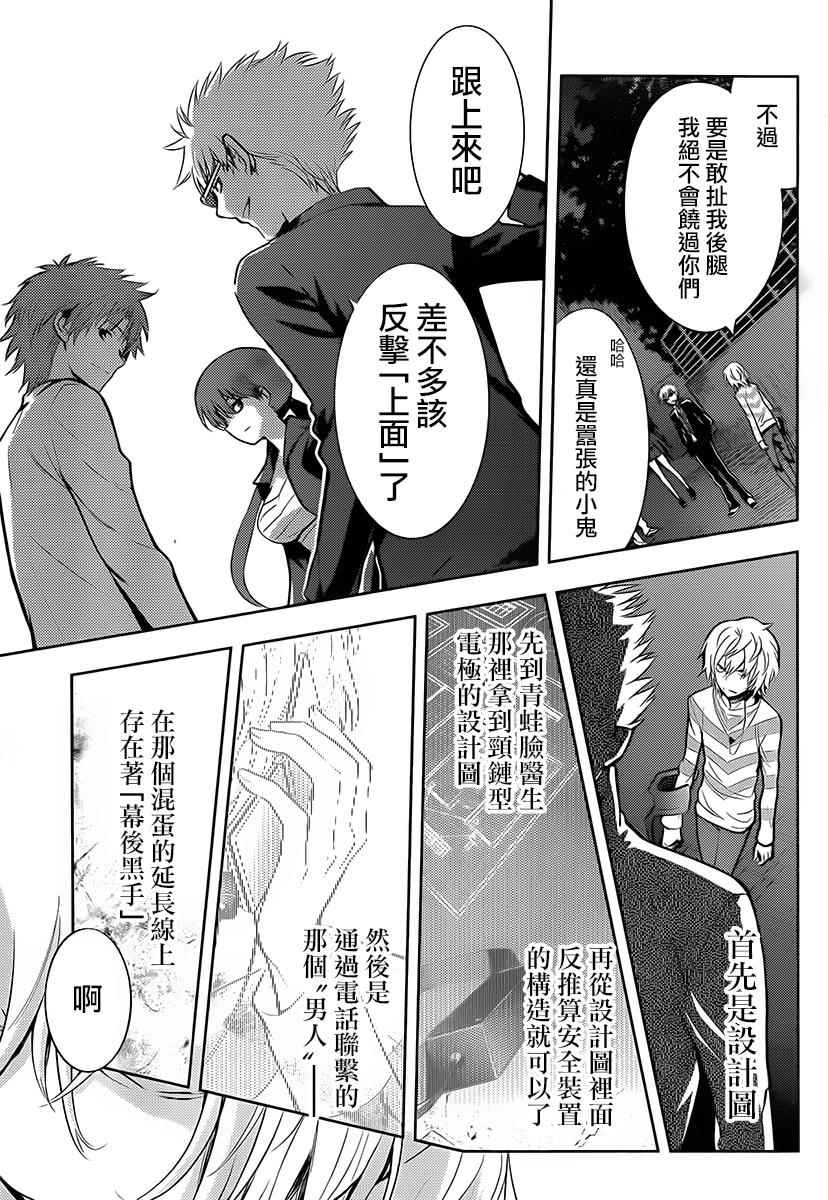 《魔法禁书目录》漫画 122话