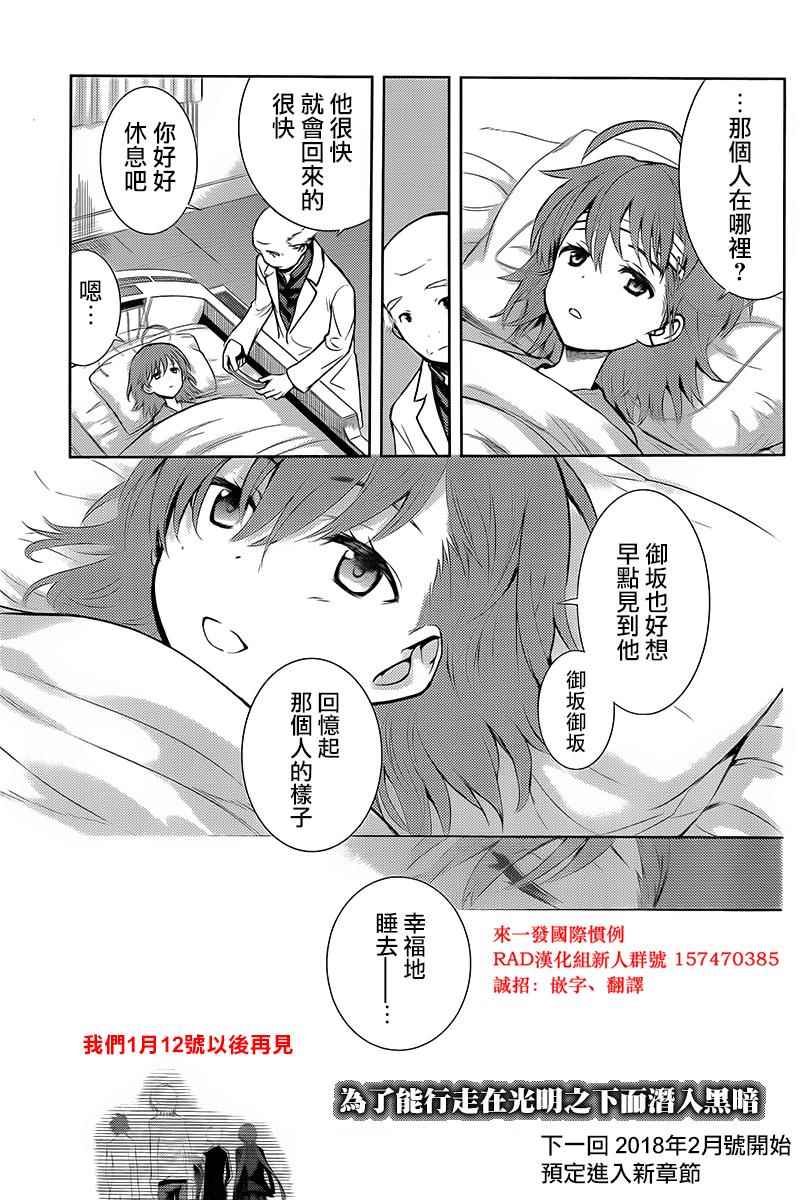 《魔法禁书目录》漫画 122话