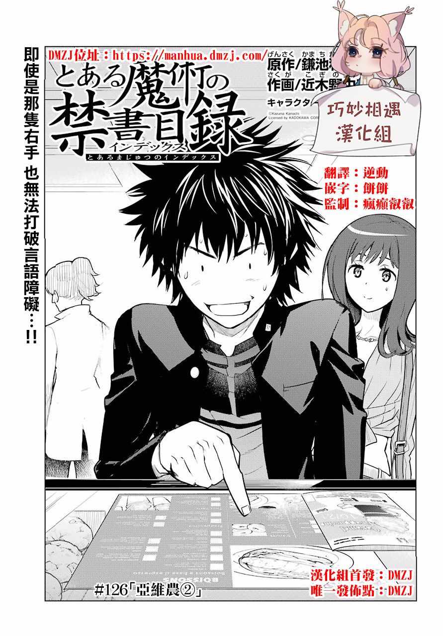 《魔法禁书目录》漫画 126话