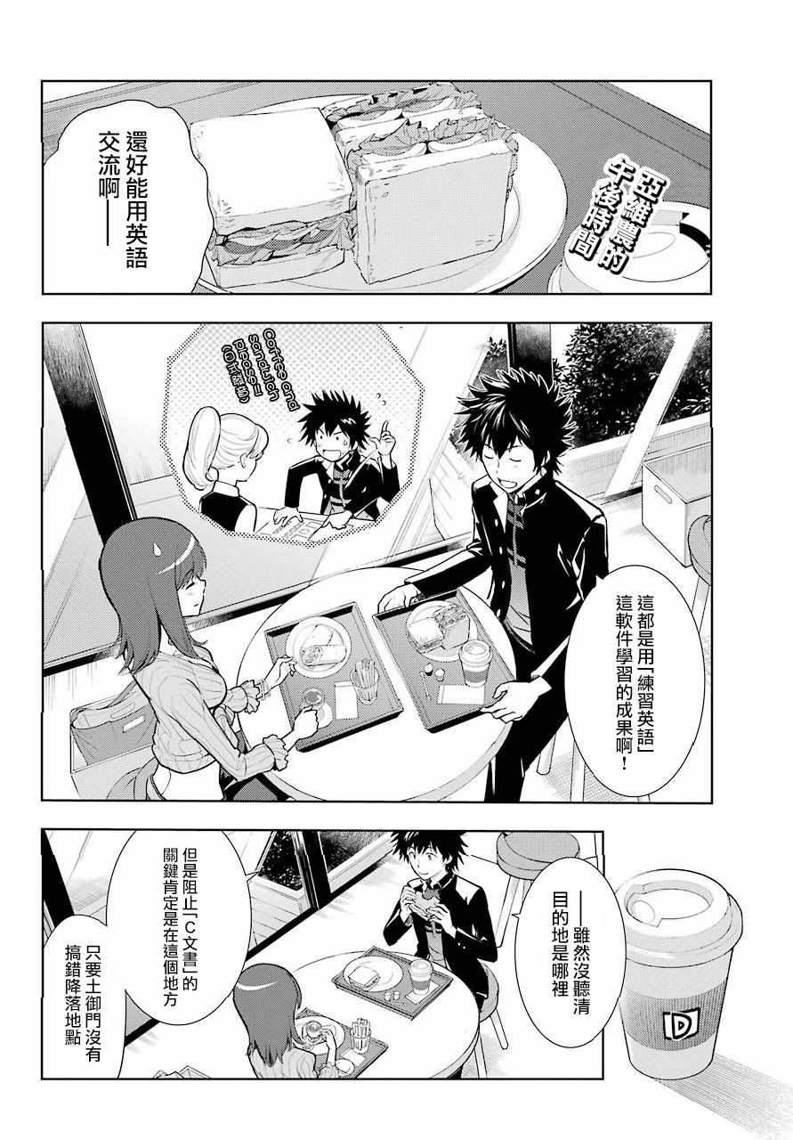 《魔法禁书目录》漫画 126话