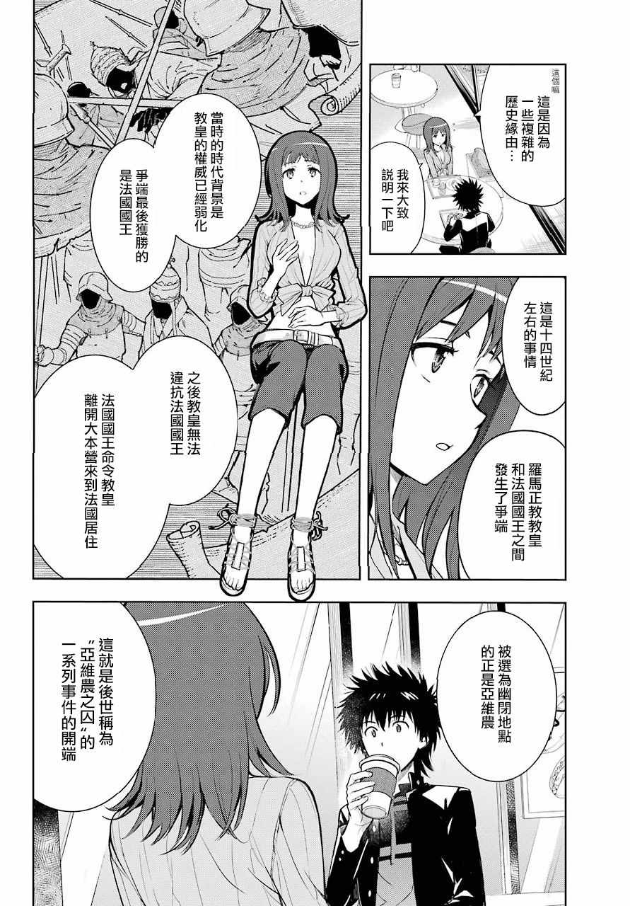 《魔法禁书目录》漫画 126话