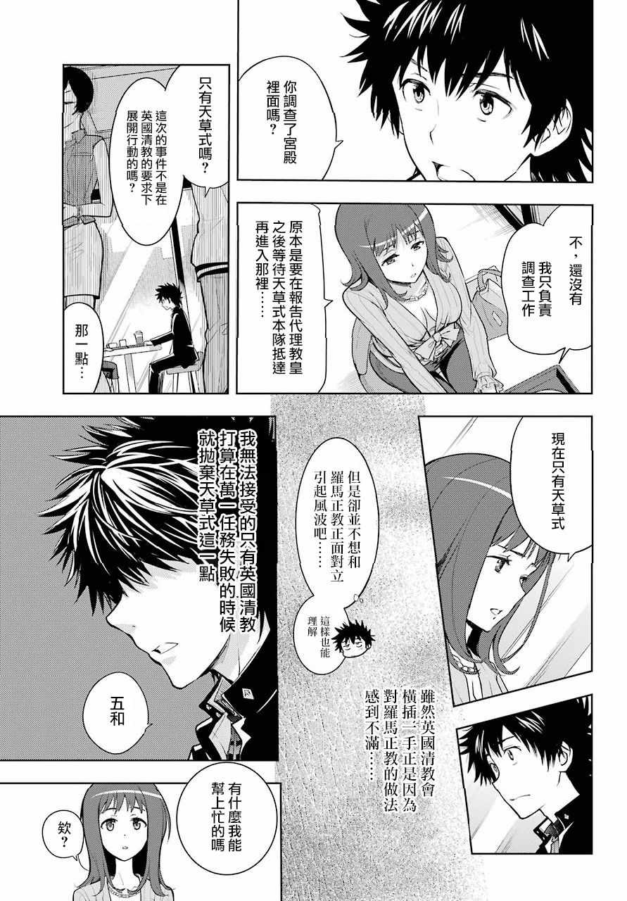 《魔法禁书目录》漫画 126话