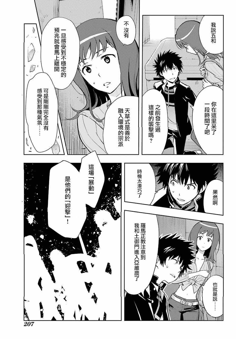 《魔法禁书目录》漫画 126话