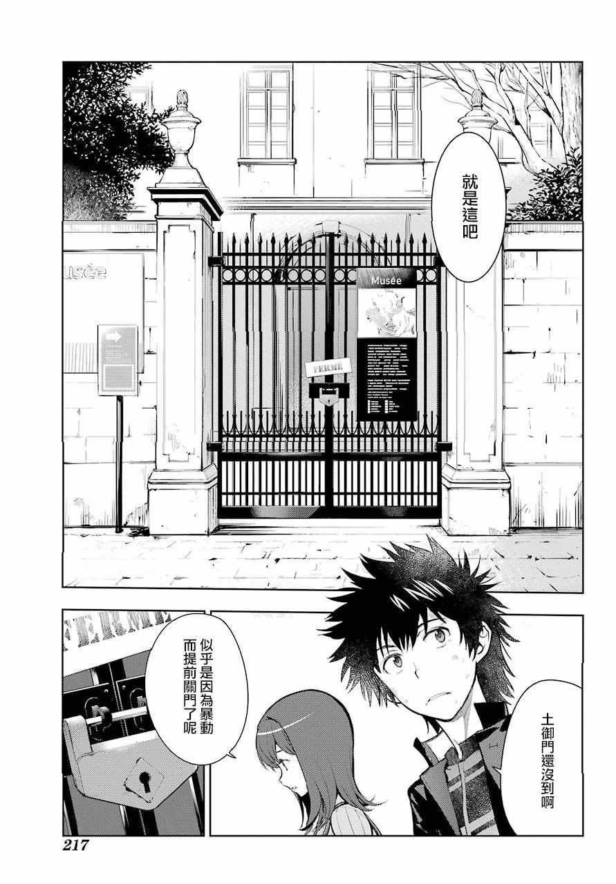 《魔法禁书目录》漫画 126话