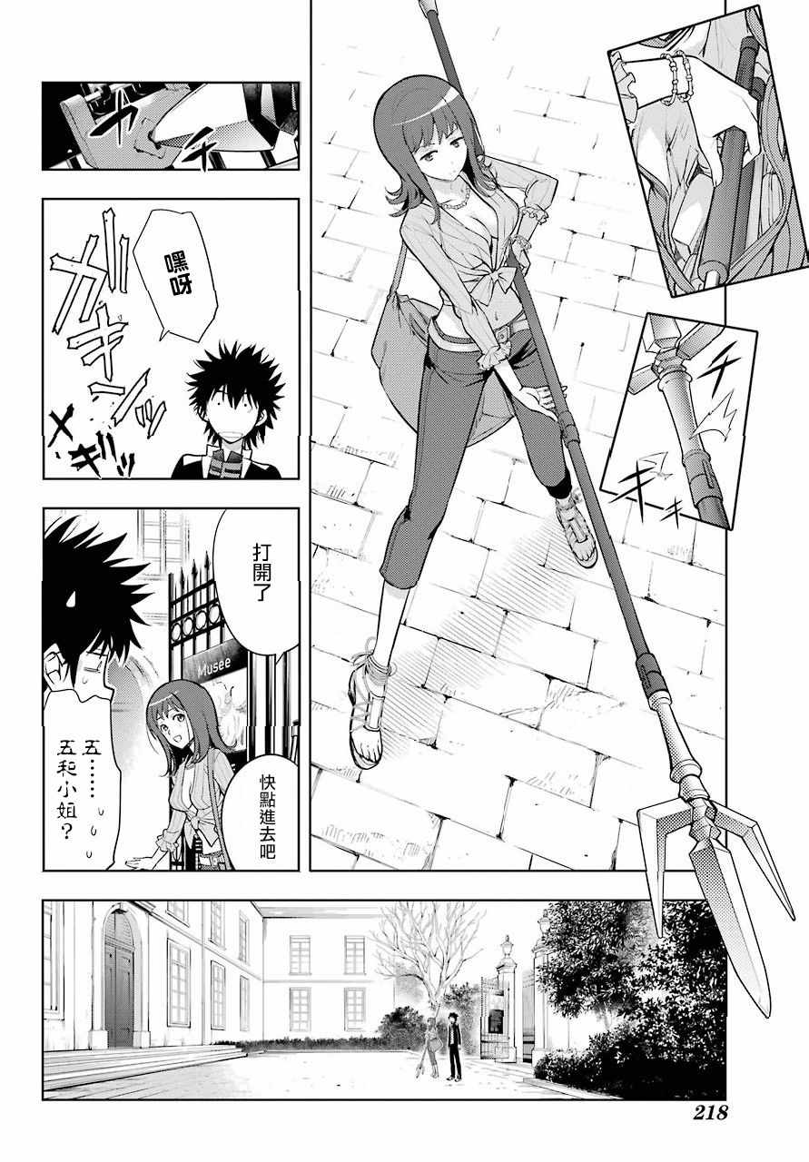 《魔法禁书目录》漫画 126话