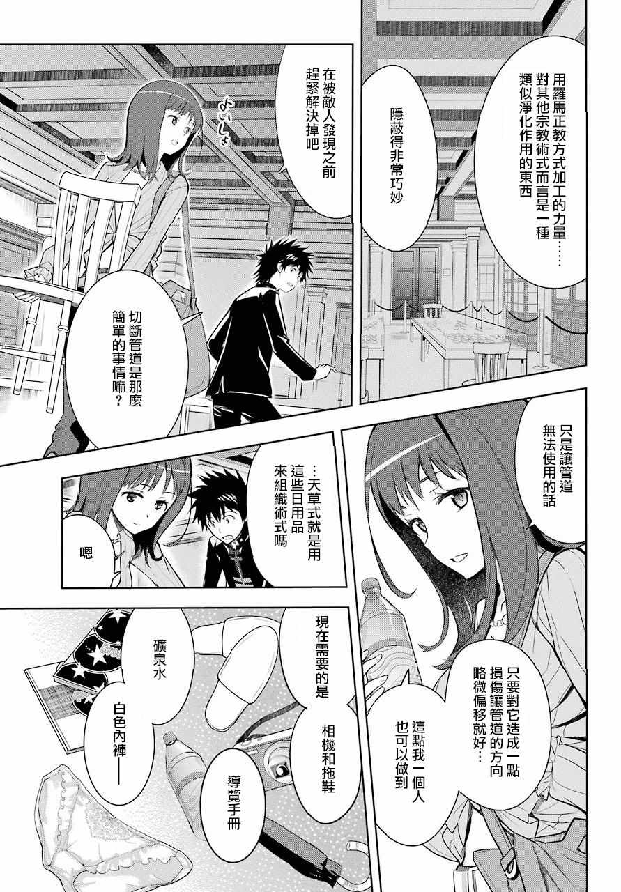 《魔法禁书目录》漫画 126话