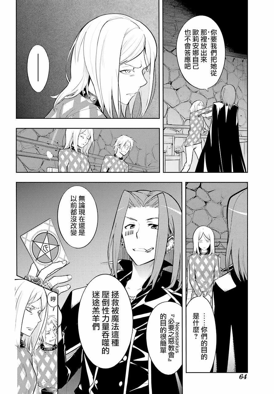 《魔法禁书目录》漫画 127话