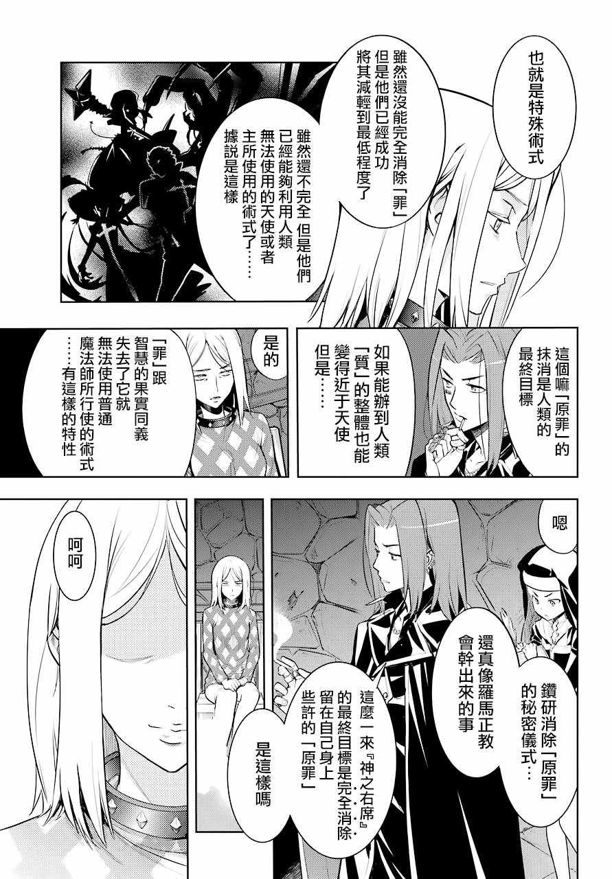 《魔法禁书目录》漫画 127话