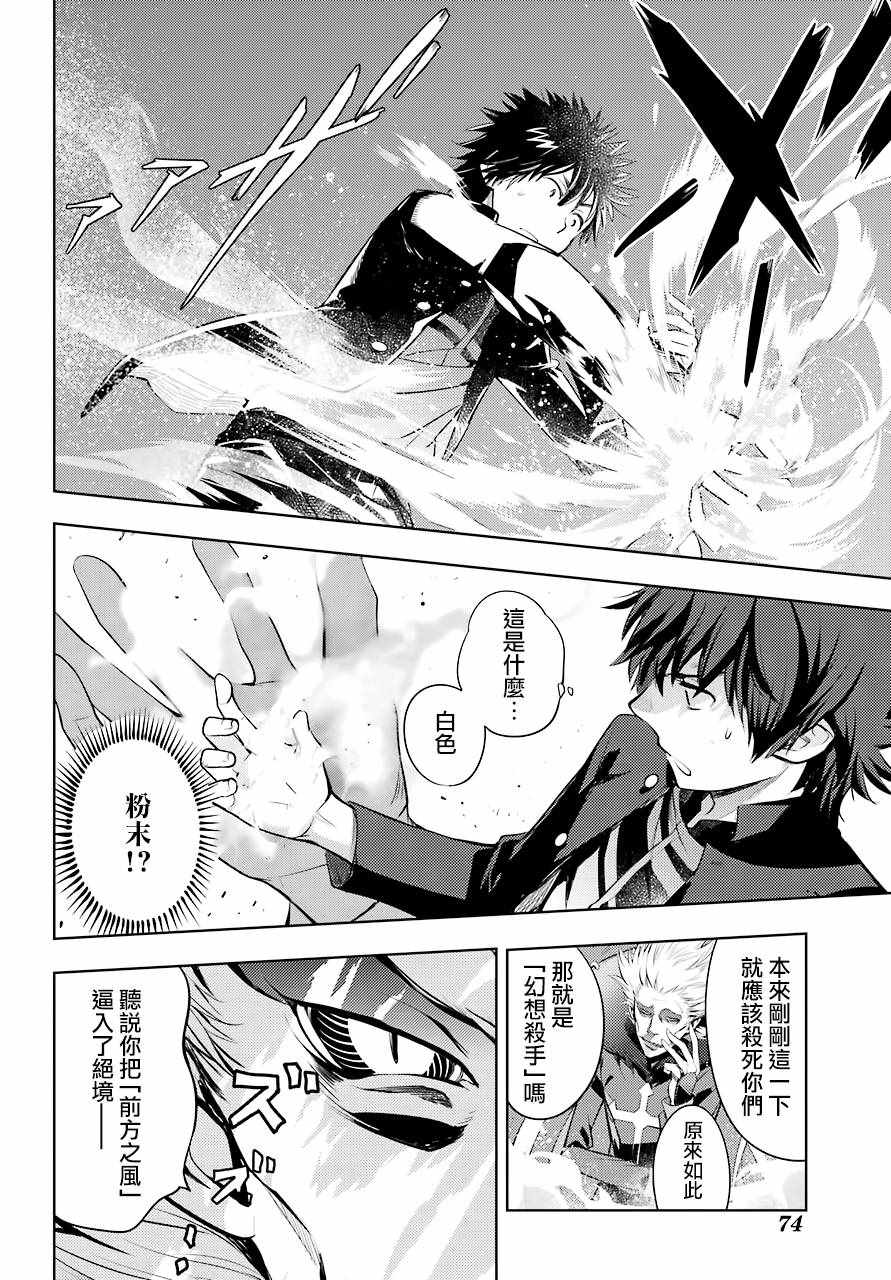 《魔法禁书目录》漫画 127话