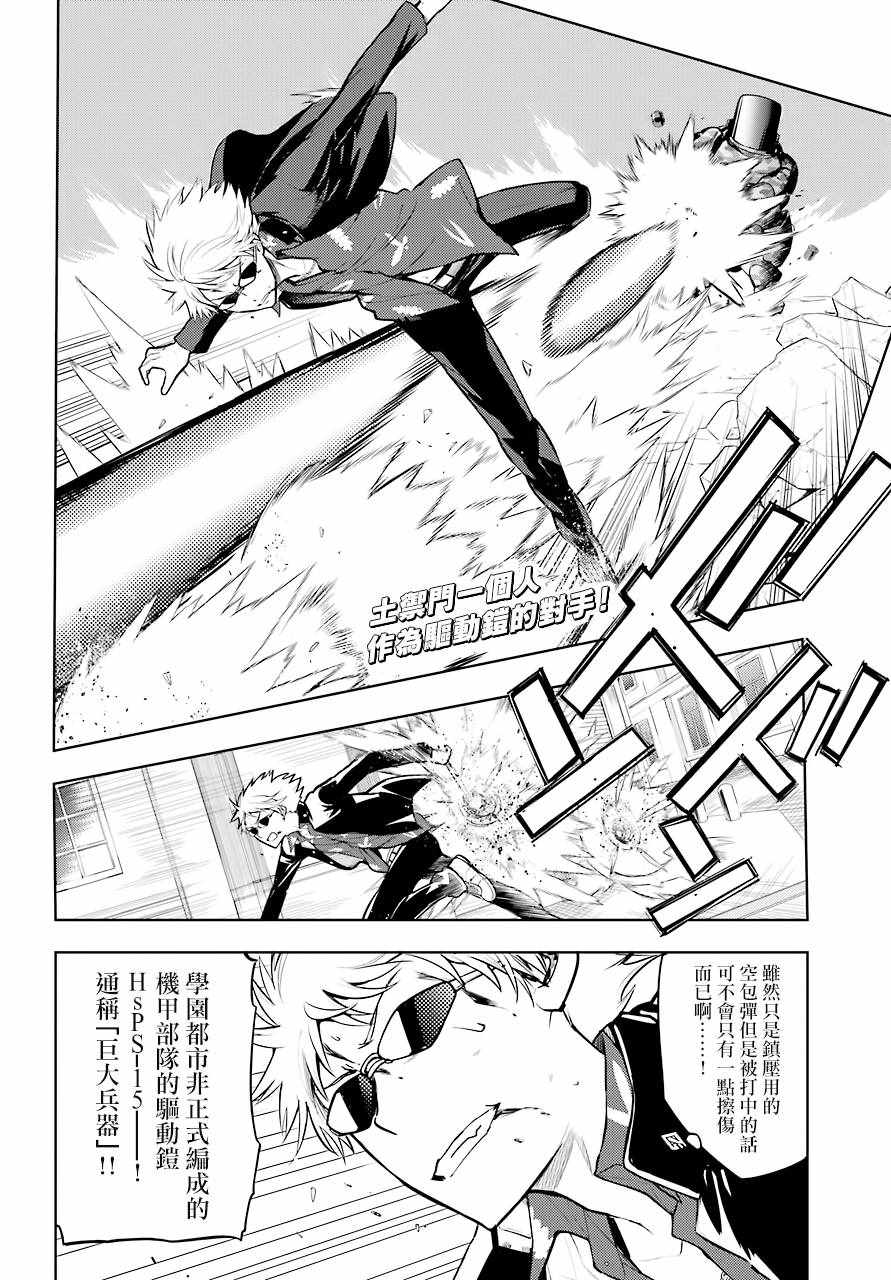 《魔法禁书目录》漫画 130话