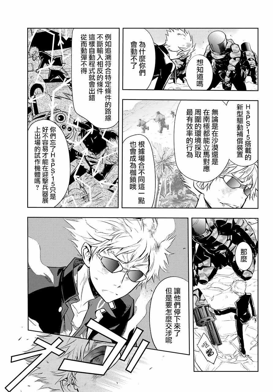 《魔法禁书目录》漫画 130话