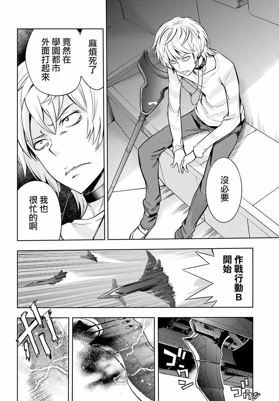 《魔法禁书目录》漫画 130话