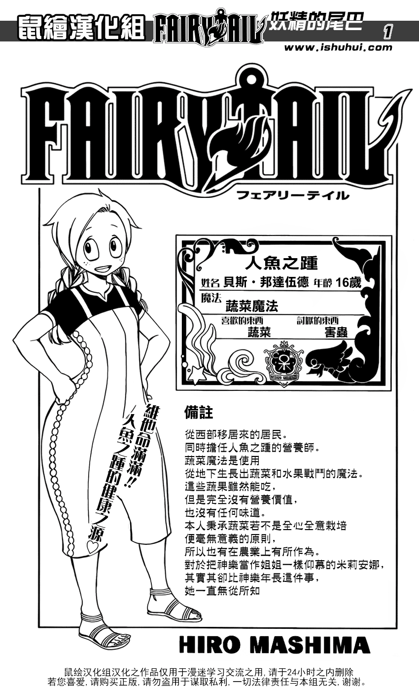 《妖精的尾巴》漫画 370集