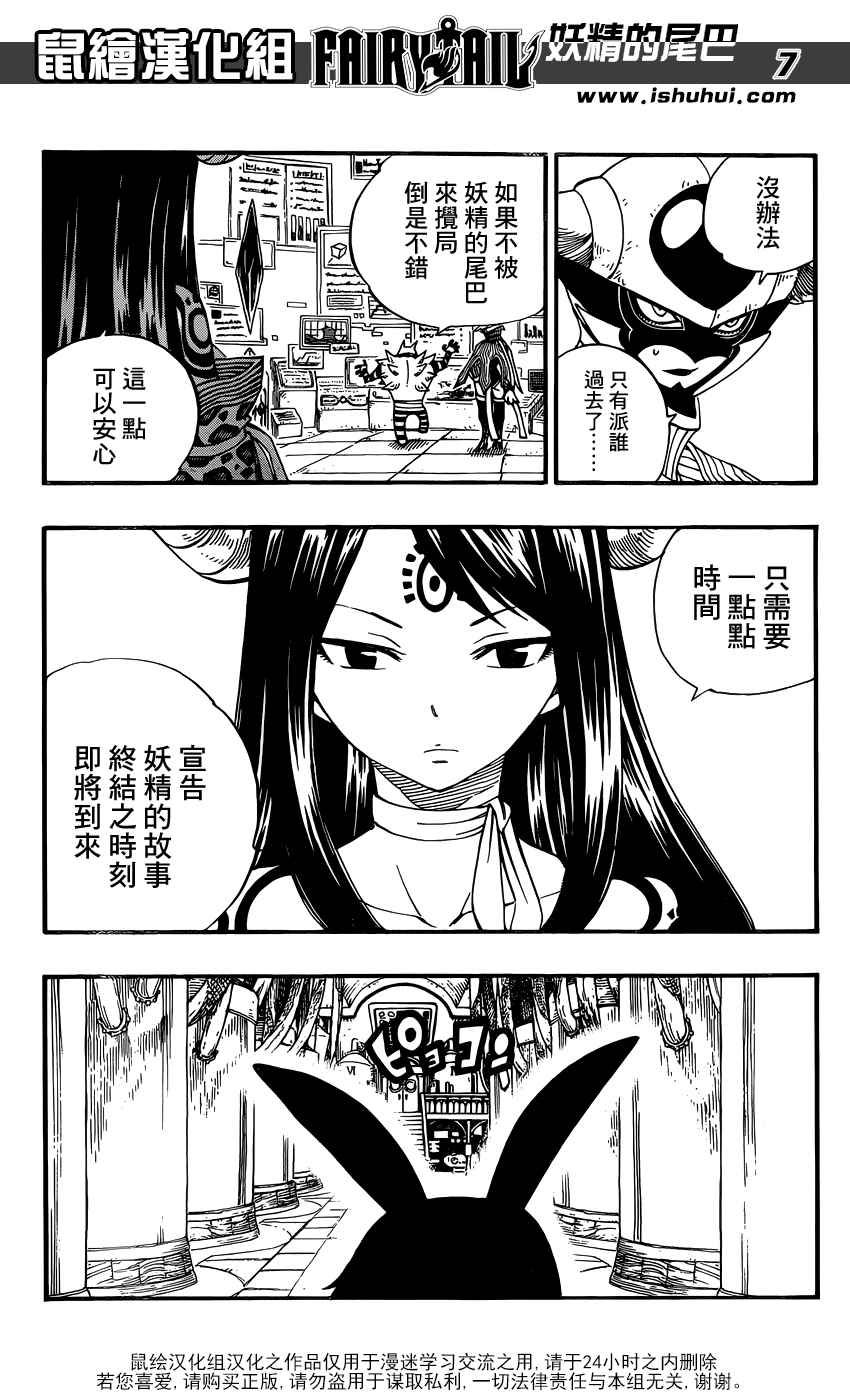 《妖精的尾巴》漫画 370集