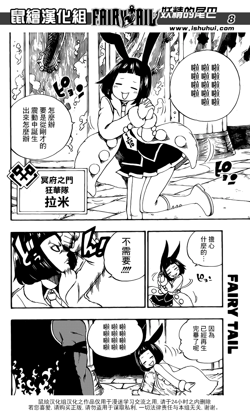 《妖精的尾巴》漫画 370集