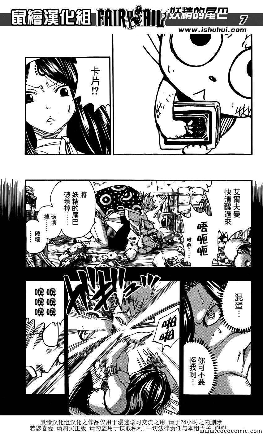 《妖精的尾巴》漫画 371集