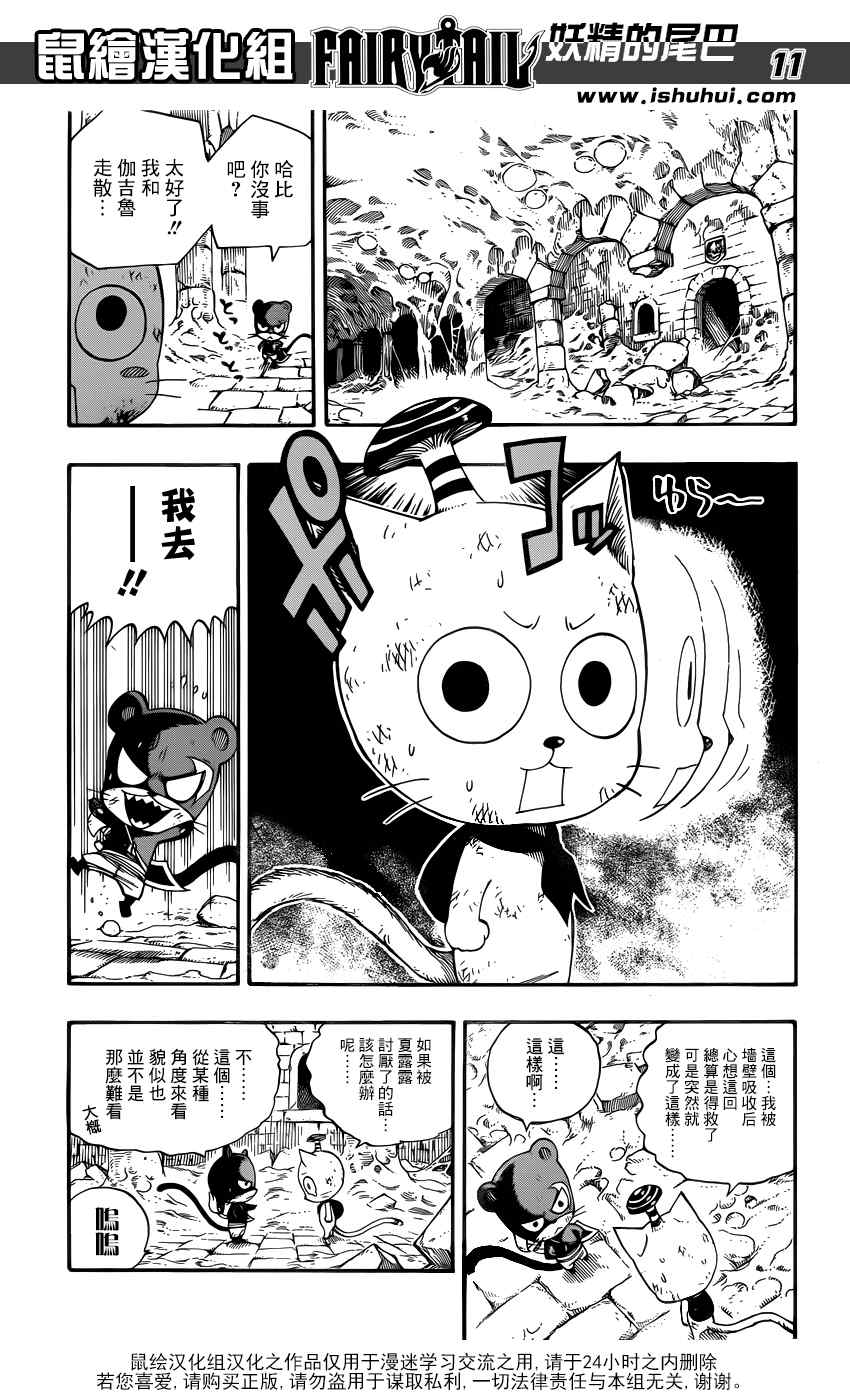 《妖精的尾巴》漫画 387集