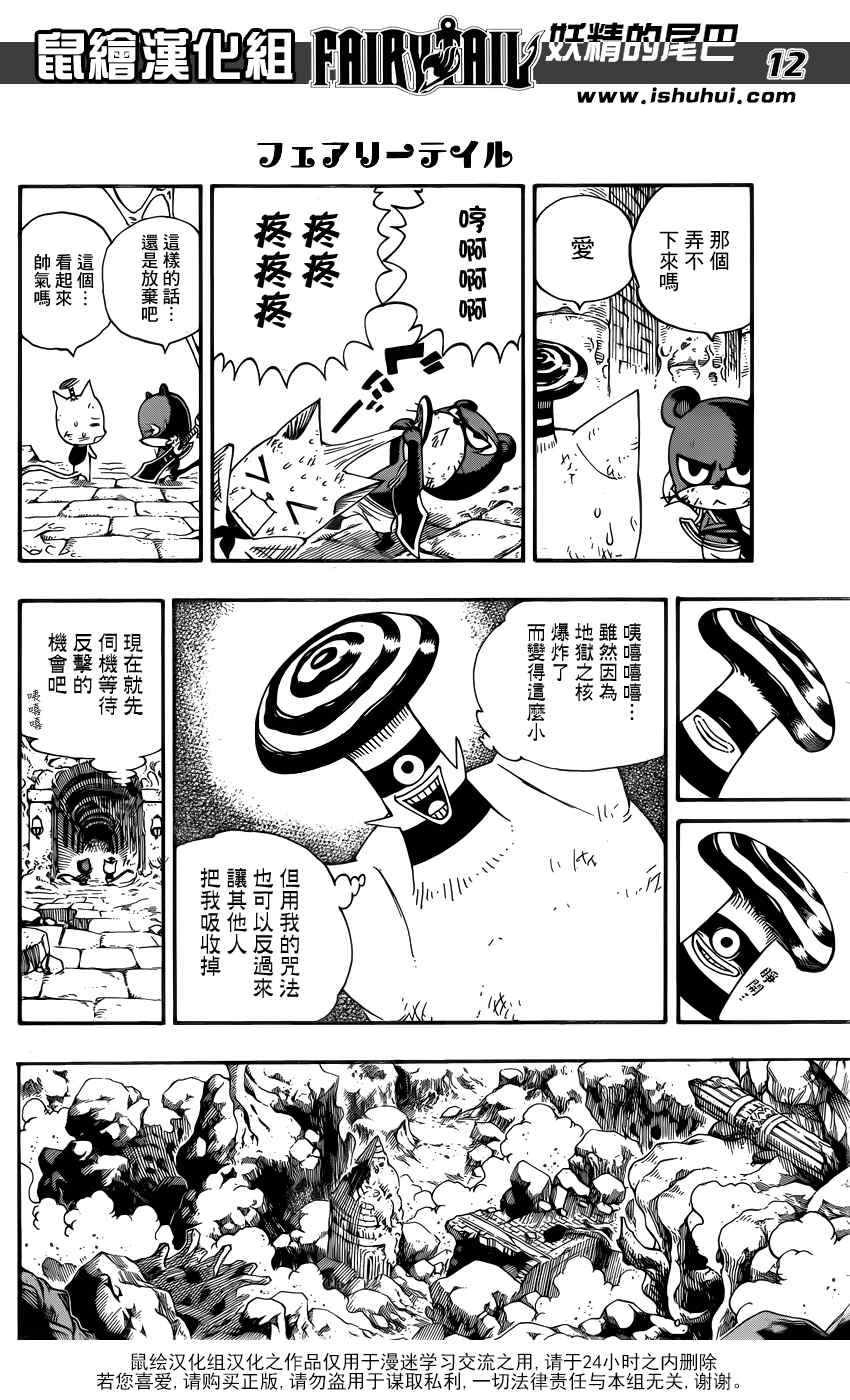 《妖精的尾巴》漫画 387集