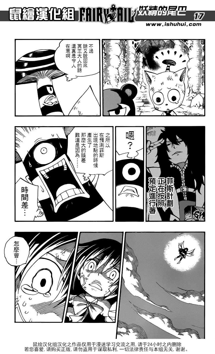 《妖精的尾巴》漫画 387集