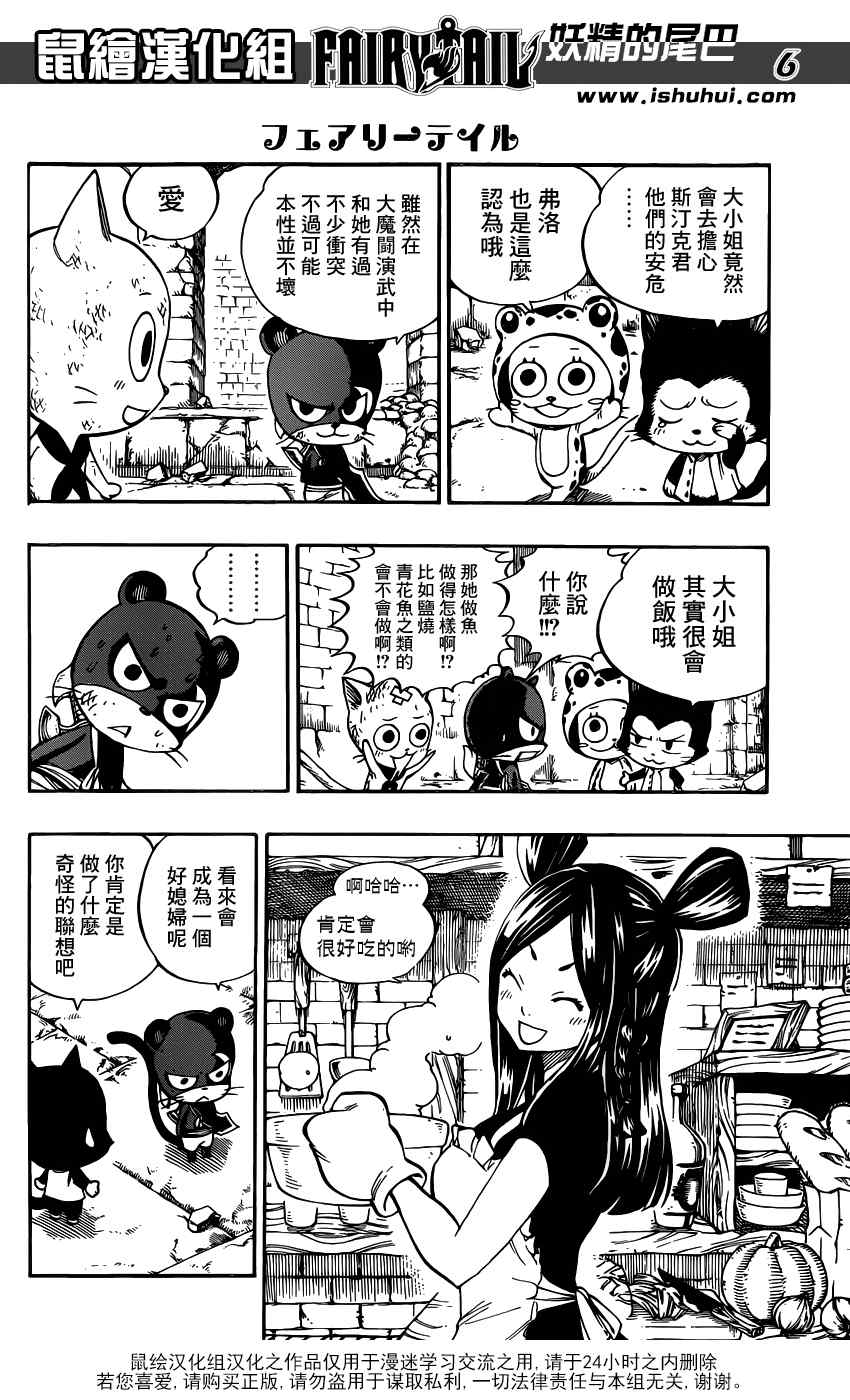 《妖精的尾巴》漫画 395集