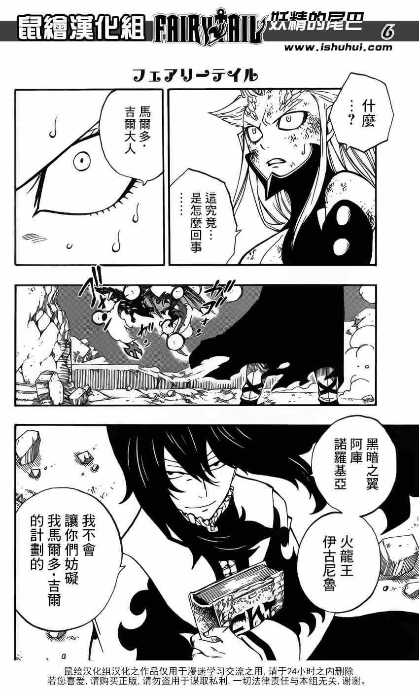 《妖精的尾巴》漫画 401集