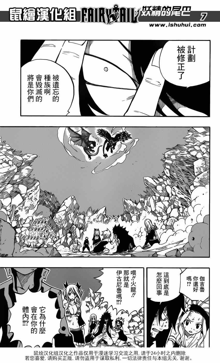 《妖精的尾巴》漫画 401集