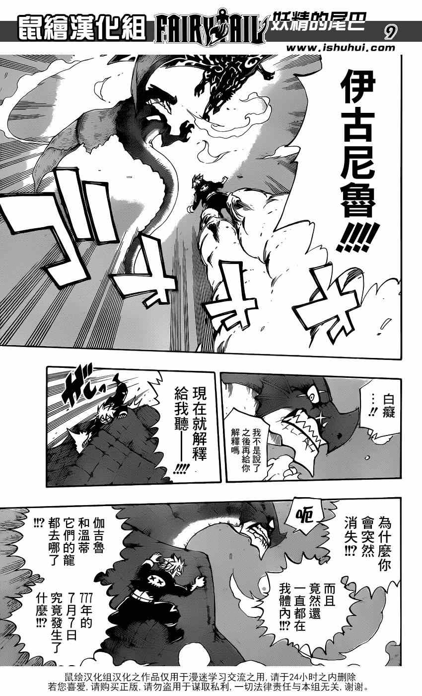 《妖精的尾巴》漫画 401集