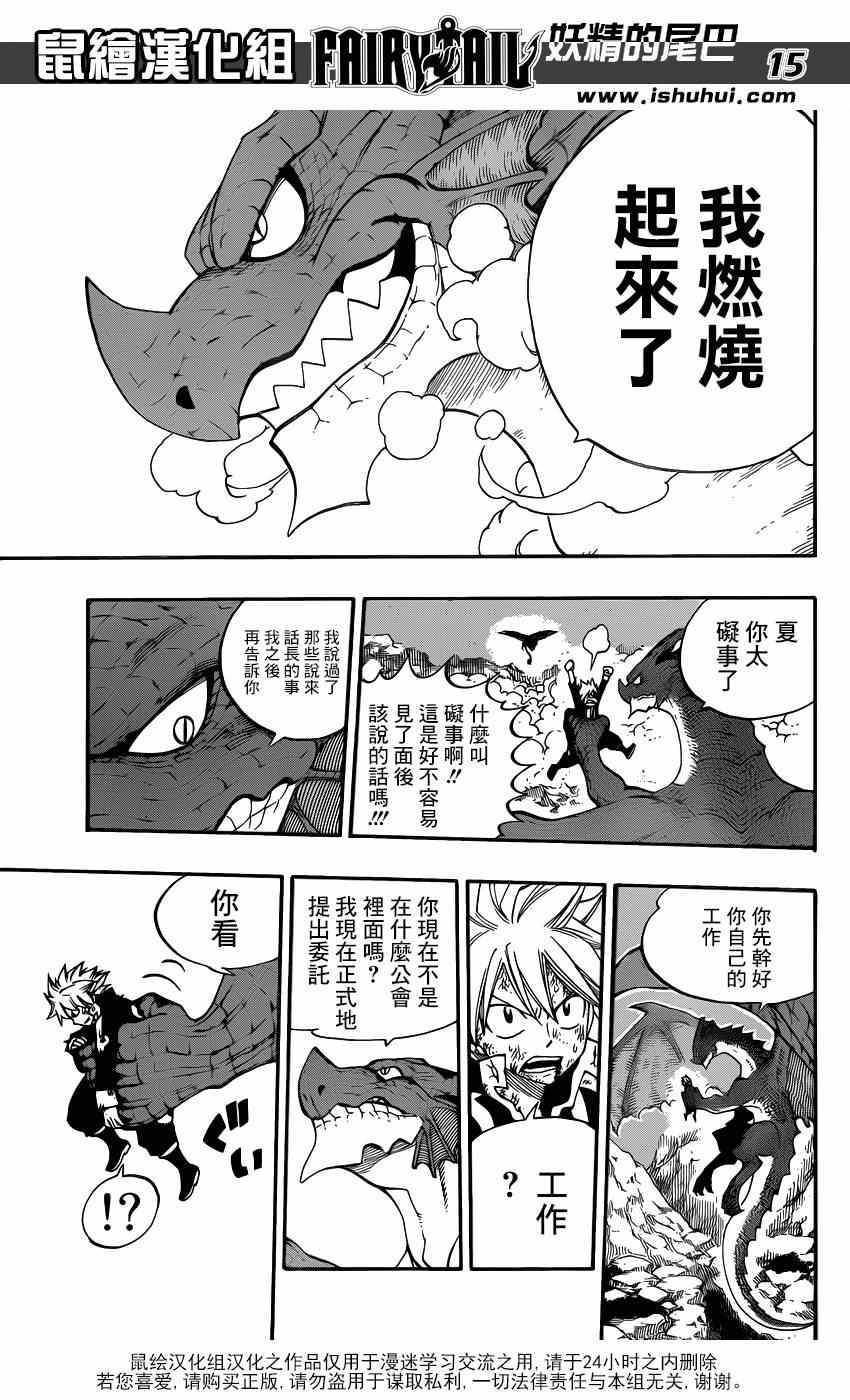 《妖精的尾巴》漫画 401集